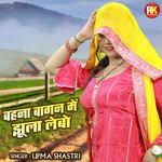 Behena Bagan Me Jhula Lebo (Hindi)