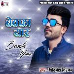 Bewafa Yaar