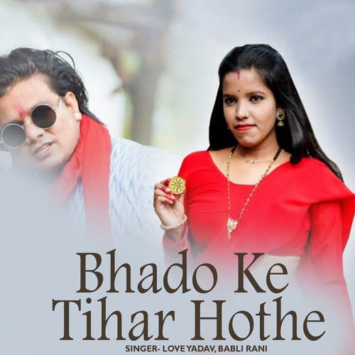 Bhado Ke Tihar Hothe