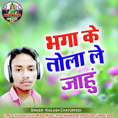 Bhaga Ke Tola Le Jahu