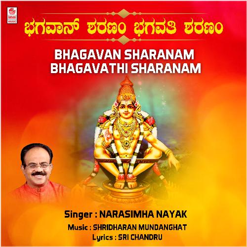Bhagavan Sharanam Bhagavathi Sharanam