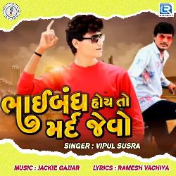 Bhaibandh Hoy To Mard Jevo