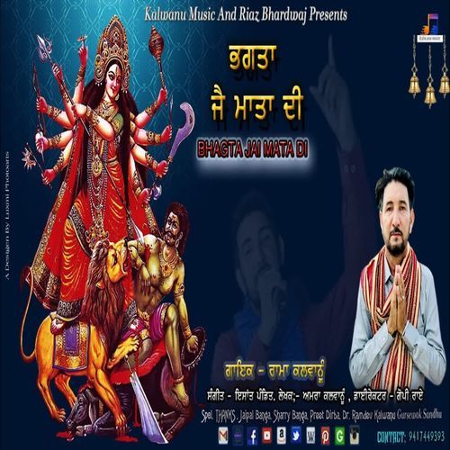 Bhakta jai mata di