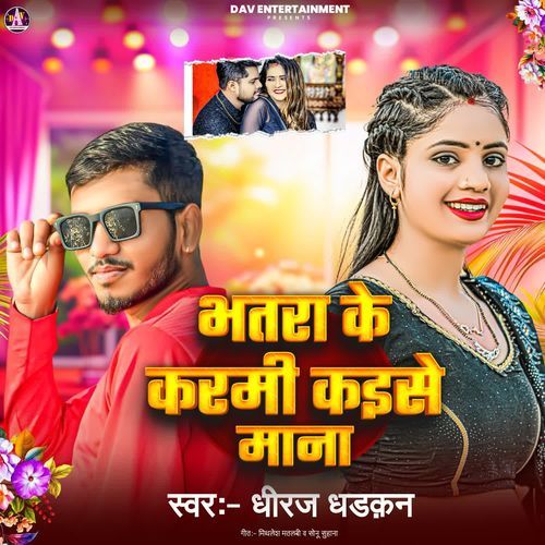 Bhatra Ke Karmi Kaise Mana