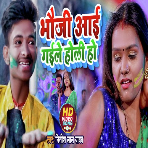 Bhauji Aai Gaile Holi Ho (Bhojpuri)