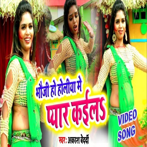 Bhauji Ho Holiya Me Pyar Kaila (Bhojpuri Song)