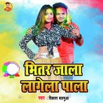 Bhitar Jala Lagela Pala