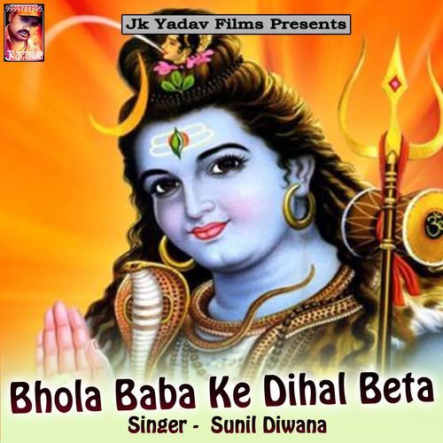 Bhola Dub Gaila Sagro Bihar