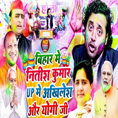 Bihar Me Nitish Kumar Ji Up Me Akhilesh Aur Yogi Ji (Holi Song)