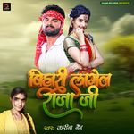 Bihari Lagel Raja Ji