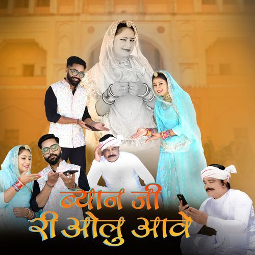 Byaan Ji Ri Olu Aave