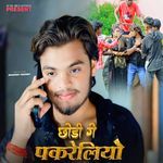 CHHODI GE PAKRELIYO