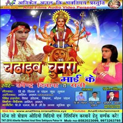 Chamkela Mai Ke Chandaniya