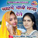 Chahane Wale Saza Dete