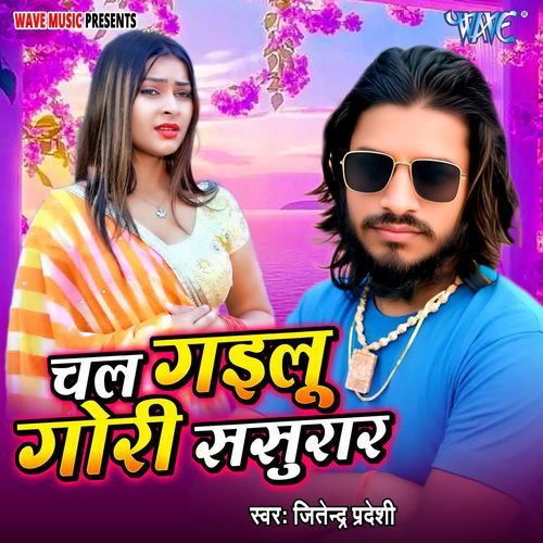 Chal Gailu Gori Sasura