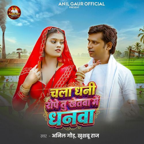 Chala Dhani Rope Tu Khetwa Me Dhanwa