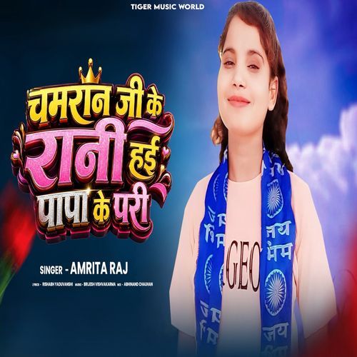 Chamran Ji Ke Rani Hai Papa Ke Pari