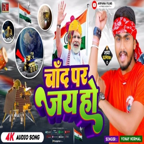 Chand Par Jai Ho (Bhjpuri Song)