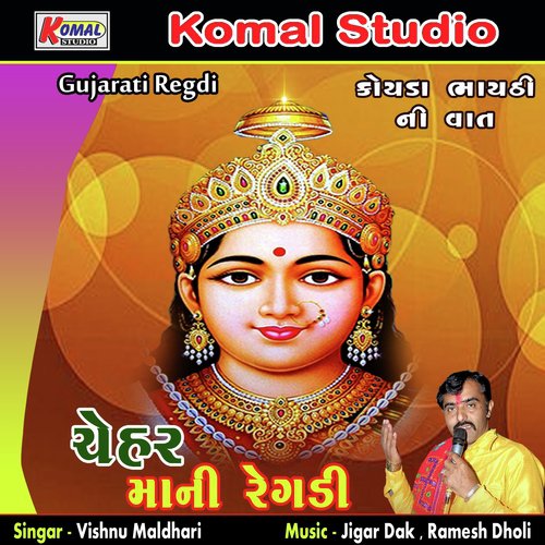 Koyda Bhaythi Ni Vaat (Version 1)