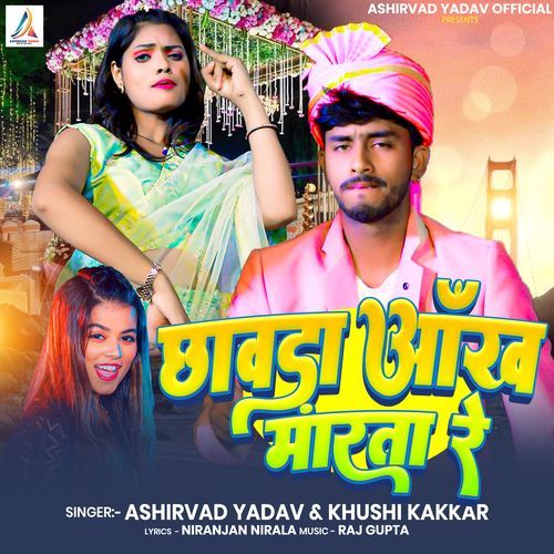 Chhaura Aakh Marata Re
