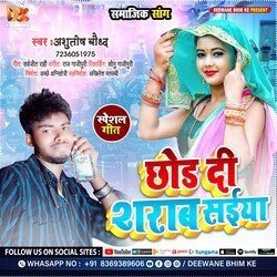 Chhod Da Sarab Saiya (Bhojpuri Samajik Geet)-FRw6fAx7BVo