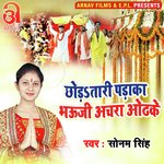 Chhodatari Padaka Bhauji Achara Odh Ke (Bhojpuri)