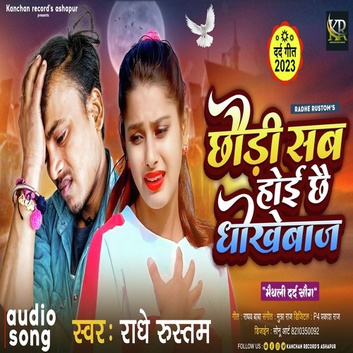 Chhori Sab Hai Chhai Dhokhebaaz