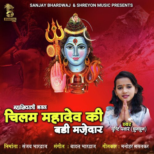 Chilam Mahadev Ki Badi Majedar (Hindi)