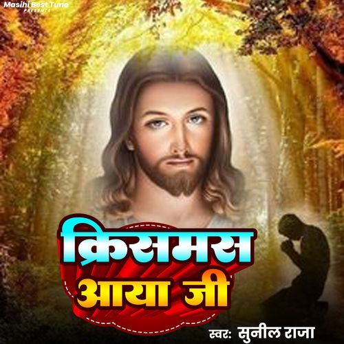 Christmas Aaya Ji