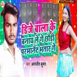 DJ Bala Ke Banay Le Ge Chhaudi Parmanaient Bhatar Ge