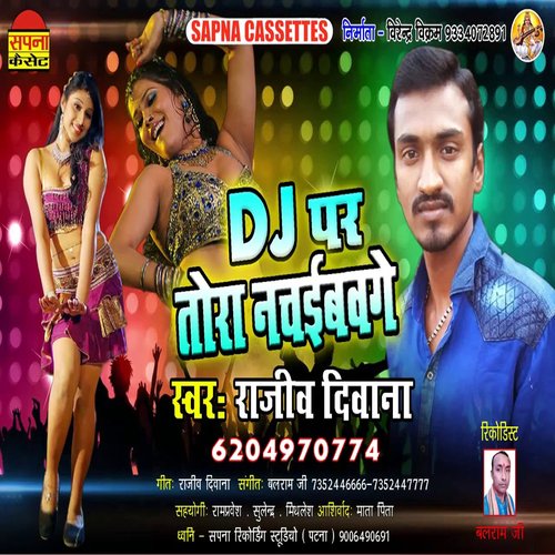 DJ Par Tora Nachaubau Ge (Bhojpuri)