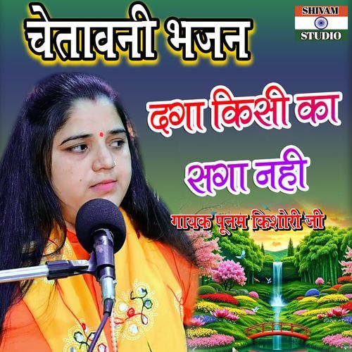Daga Kisi Ka Saga Nahi