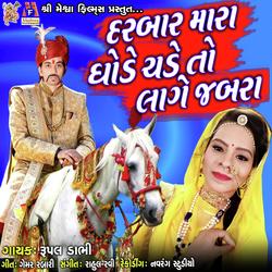 Darbar Mara Ghode Chade To Lage Jabra