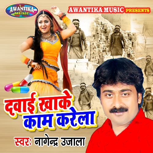 Dawai Khake Kam Karela