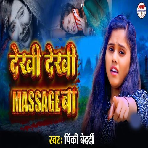 Dekhi Dekhi Massage Ba