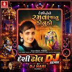 Deshi Dhole Ramava Javu Konudo (Desi Dhol DJ Remix)