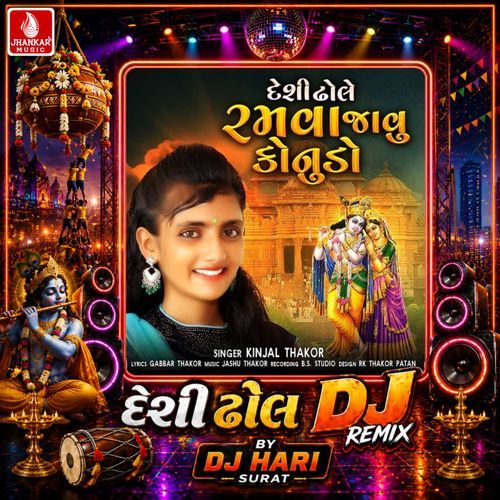 Deshi Dhole Ramava Javu Konudo (Desi Dhol DJ Remix)