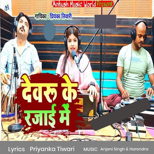 Devaru Ke Rajai Me