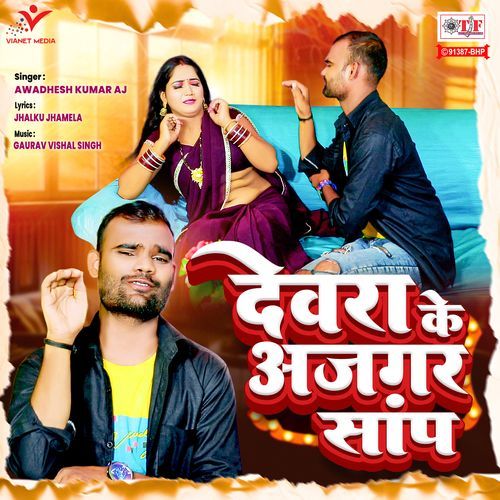 Devra Ke Azgar Sanp