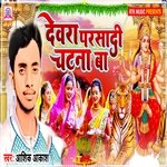Dewra Parsadi Chatna Ba