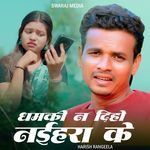 Dhamki Na Diho Naihra Ke