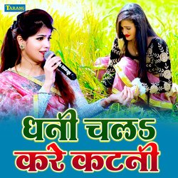 Dhani Chala Kare Katani-BFEAXgBkf1c