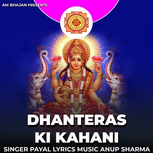 Dhanteras Ki Kahani