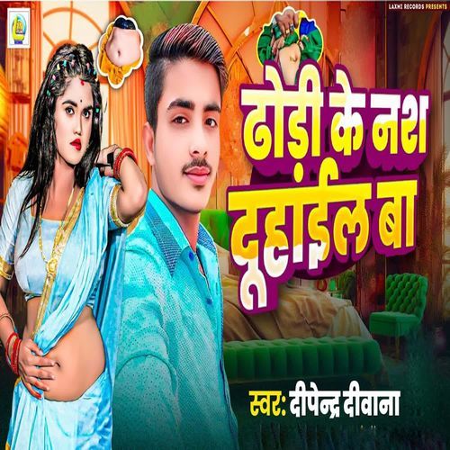 Dhori Ke Nash Duhaael Ba
