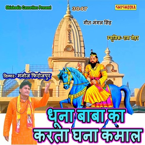 Dhuna Baba Ka Karta Ghana Kamaal