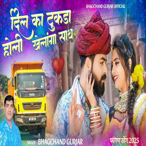 Dil Ka Tukada Holi Khelaga Sath