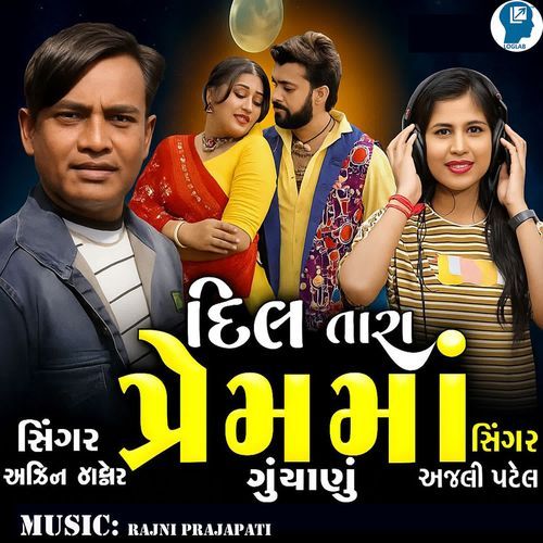 Dil Tara Prem Ma Guchanu