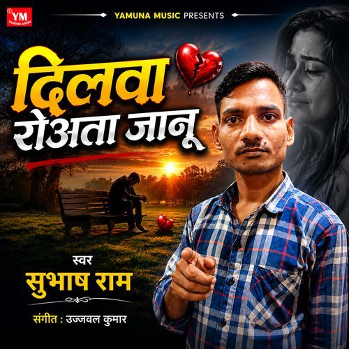 Dilwa Rowata Jan