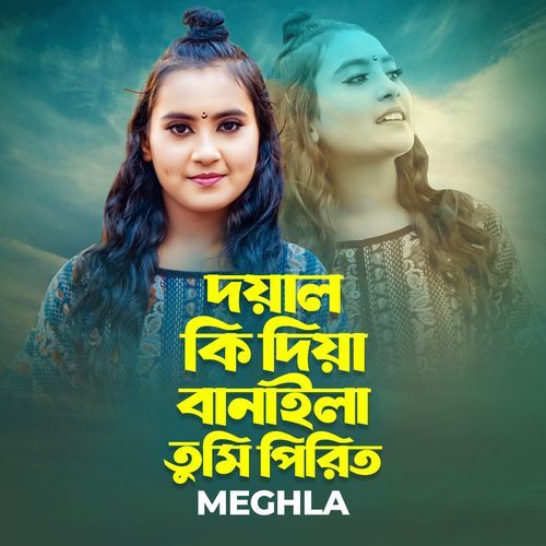 Doyal Ki Diya Banaila Tumi Piriti