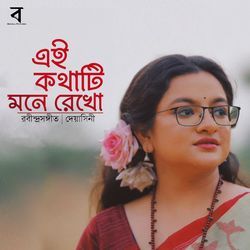 Ei Kathati Mone Rekho